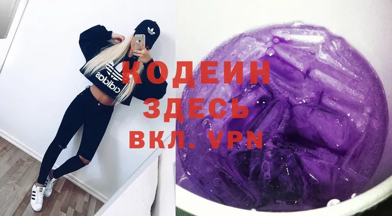 Кодеиновый сироп Lean Purple Drank  Новозыбков 